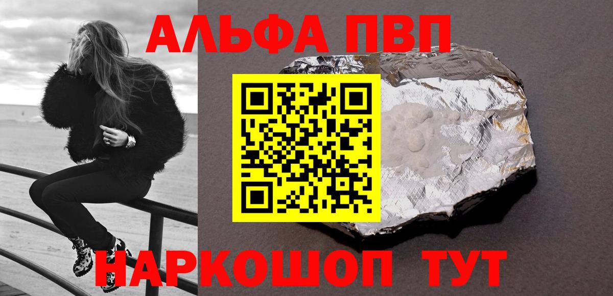 Альфа ПВП Соль Янаул