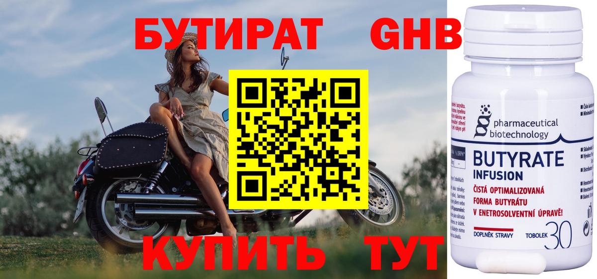 БУТИРАТ GHB  Вход с VPN  Янаул 