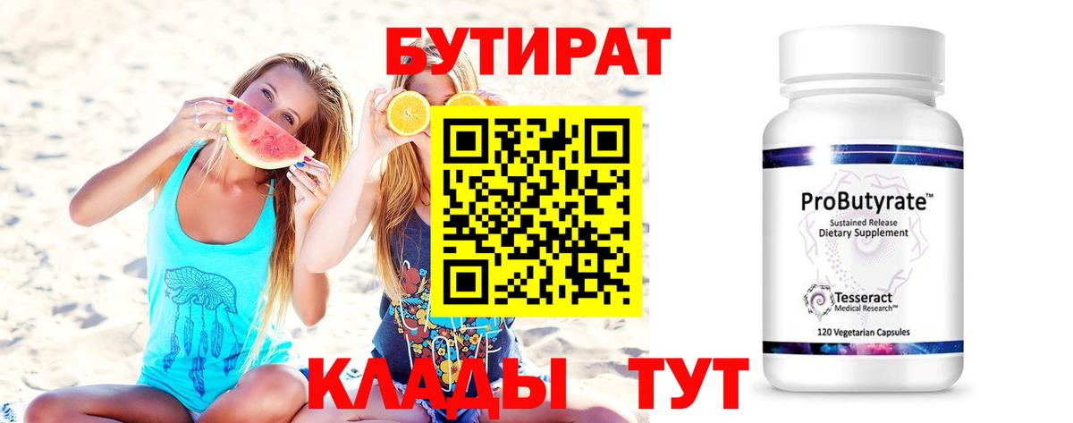 Бутират оксибутират Янаул