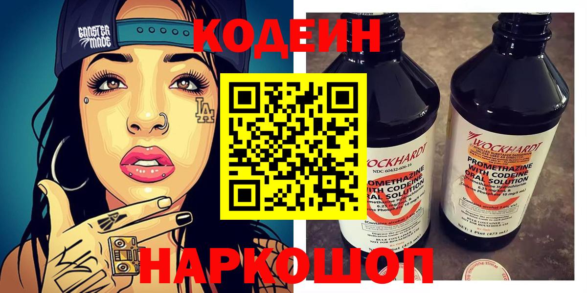 Янаул  Codein Purple Drank  Кодеин Purple Drank  Вход с VPN 