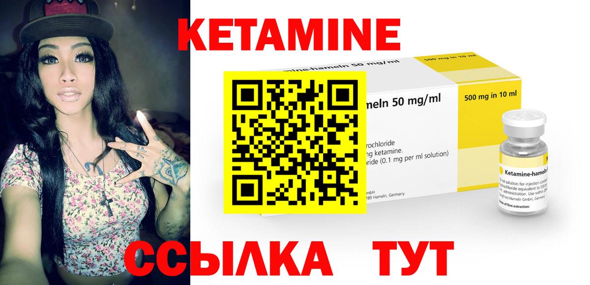 КЕТАМИН ketamine Янаул