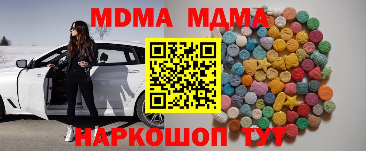 MDMA кристаллы Янаул