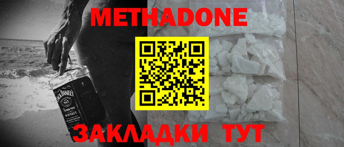 Метадон мёд  Вход с VPN  Метадон methadone  Янаул 